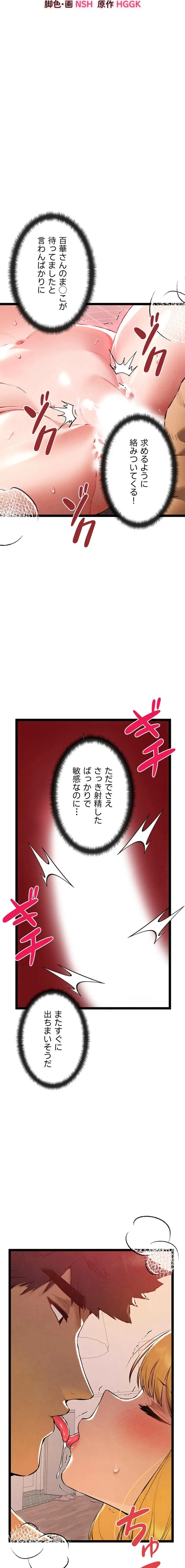 いきなり知らない人とシろって!? 第125話 - 9