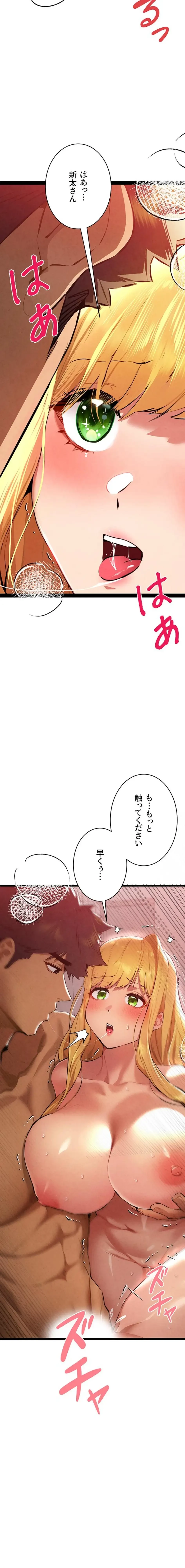 いきなり知らない人とシろって!? 第125話 - 10