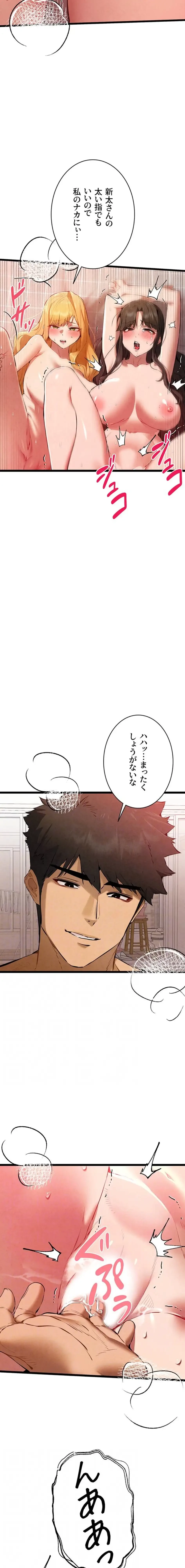 いきなり知らない人とシろって!? 第125話 - 12