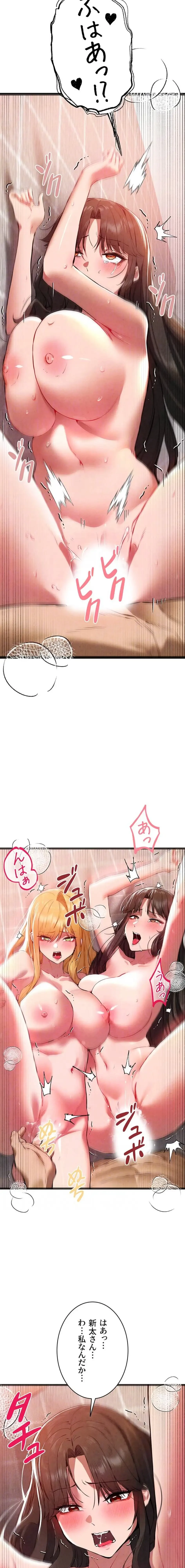 いきなり知らない人とシろって!? 第125話 - 14