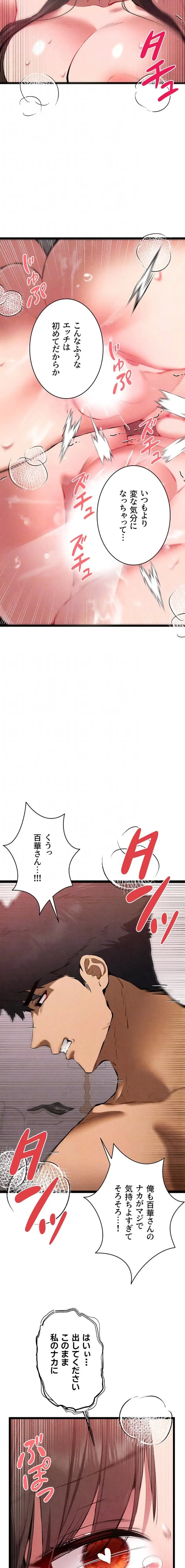 いきなり知らない人とシろって!? 第125話 - 15