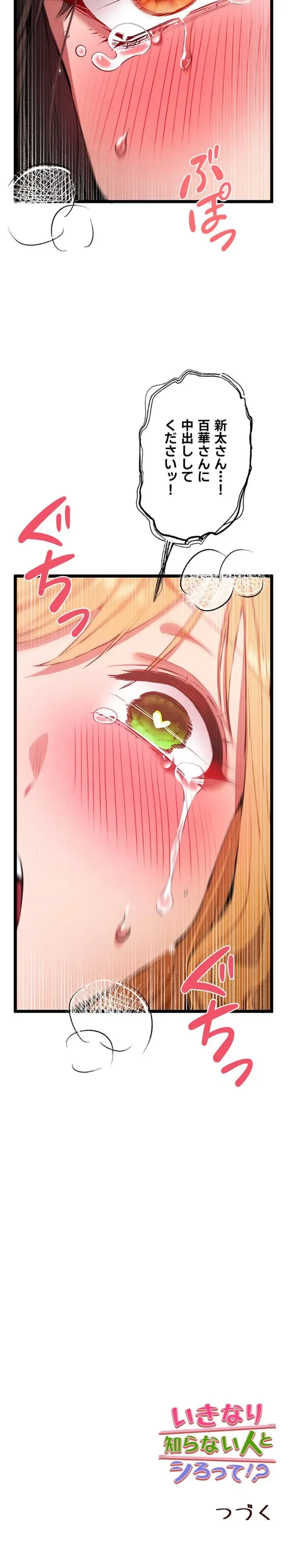いきなり知らない人とシろって!? 第125話 - 16