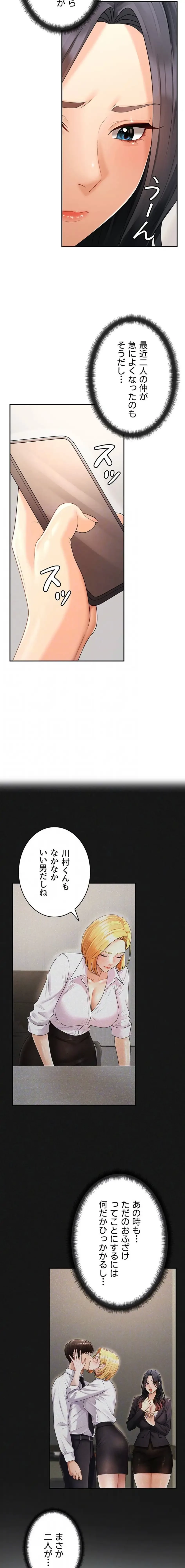 背徳の美人OLたち 第26話 - 4