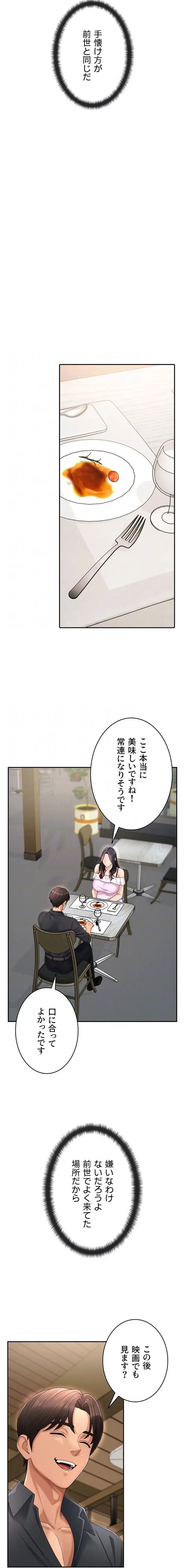 背徳の美人OLたち 第26話 - 14