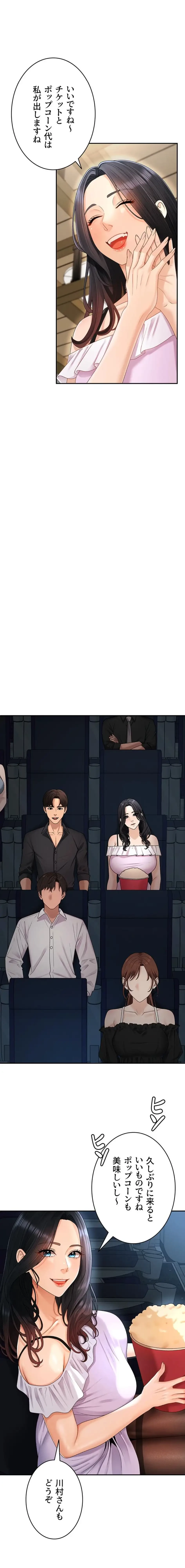 背徳の美人OLたち 第26話 - 15