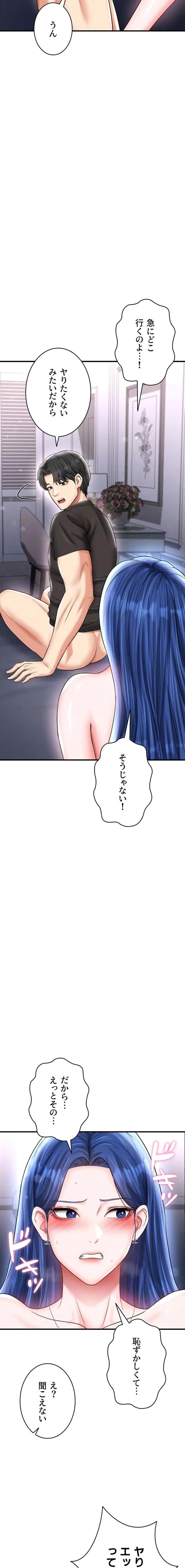 性欲全振りのストライカー 第47話 - 8