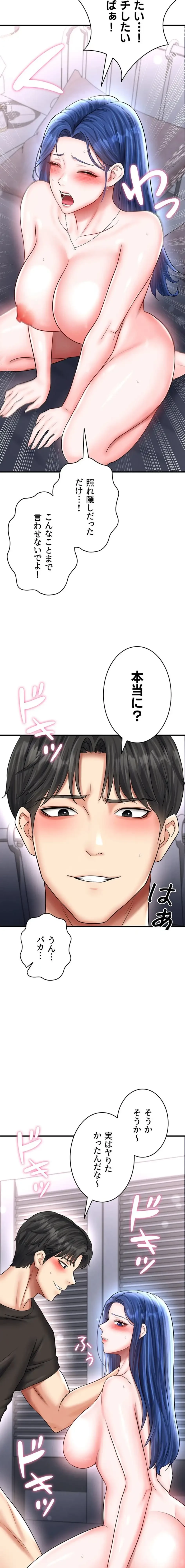 性欲全振りのストライカー 第47話 - 9