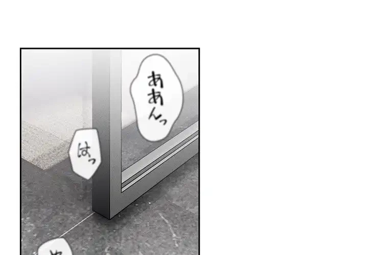 このご時世に家庭教師 第54話 - 1