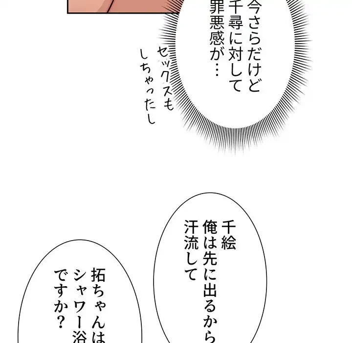 このご時世に家庭教師 第54話 - 23