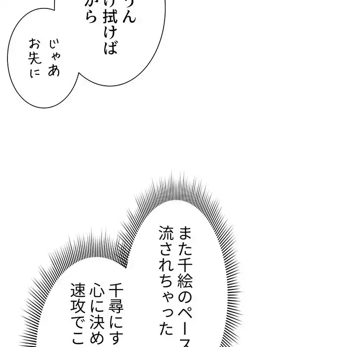 このご時世に家庭教師 第54話 - 25