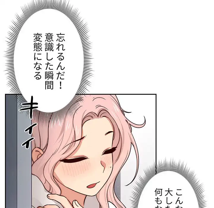 このご時世に家庭教師 第54話 - 38