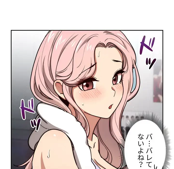 このご時世に家庭教師 第54話 - 43