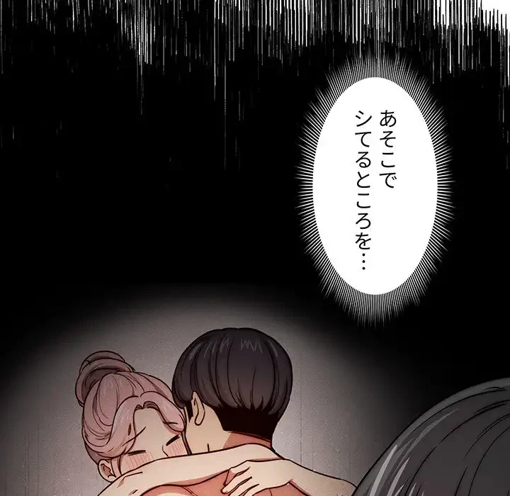 このご時世に家庭教師 第54話 - 48