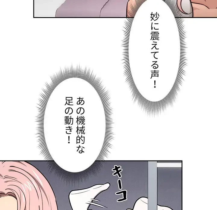 このご時世に家庭教師 第54話 - 52