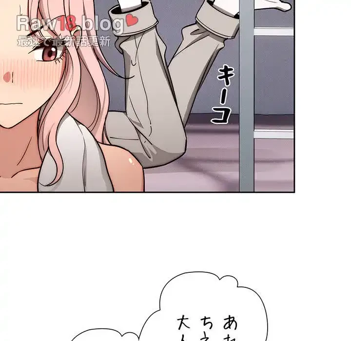 このご時世に家庭教師 第54話 - 53