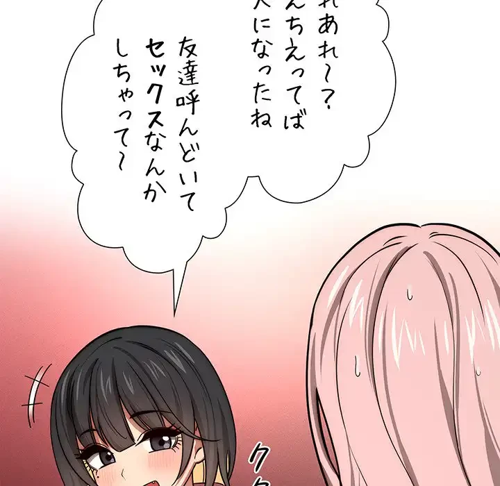 このご時世に家庭教師 第54話 - 54