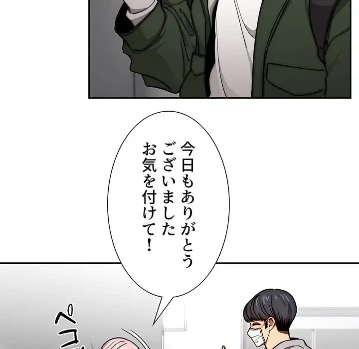 このご時世に家庭教師 第54話 - 67