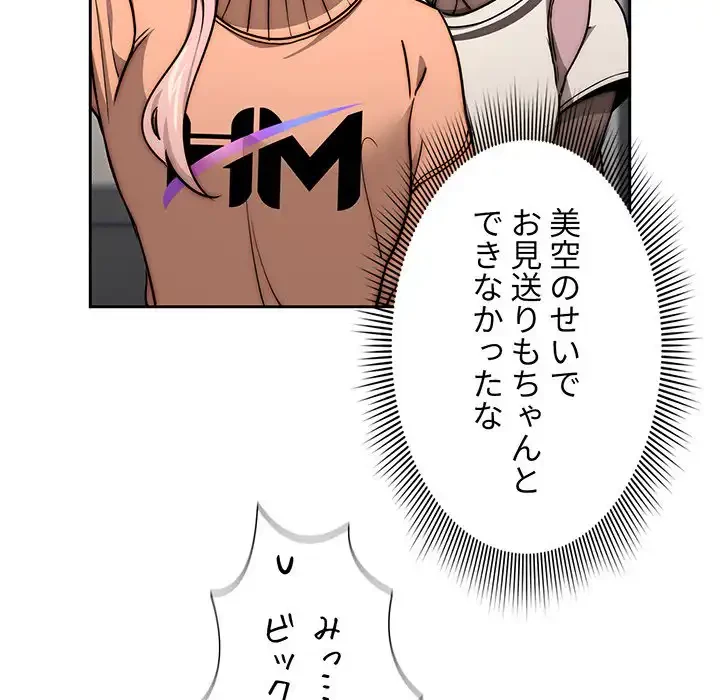 このご時世に家庭教師 第54話 - 70