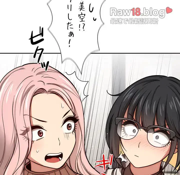 このご時世に家庭教師 第54話 - 71