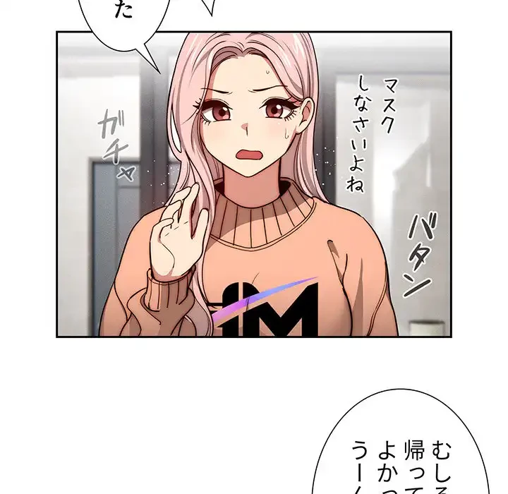 このご時世に家庭教師 第54話 - 76