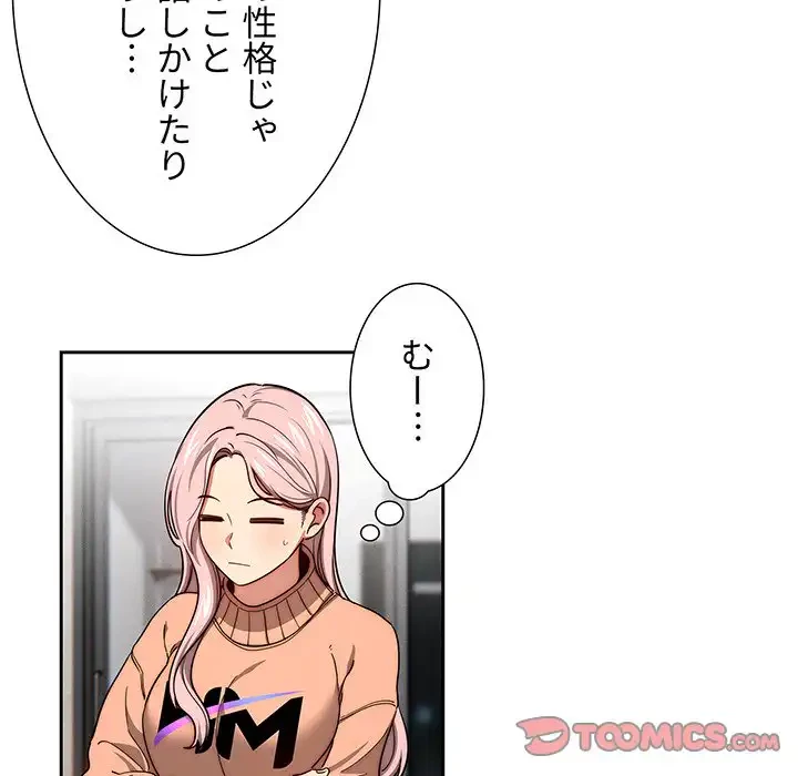 このご時世に家庭教師 第54話 - 78