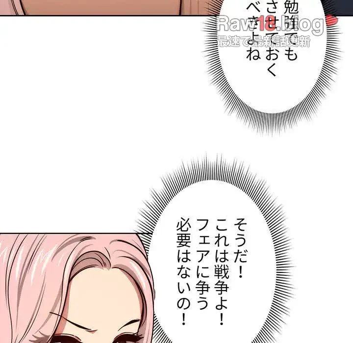 このご時世に家庭教師 第54話 - 86