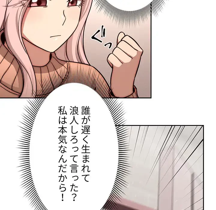 このご時世に家庭教師 第54話 - 87