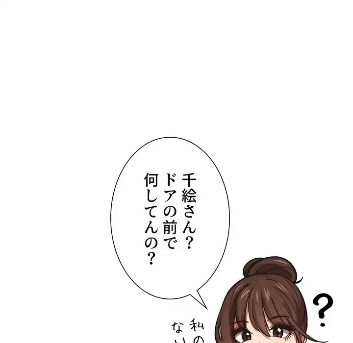 このご時世に家庭教師 第54話 - 91