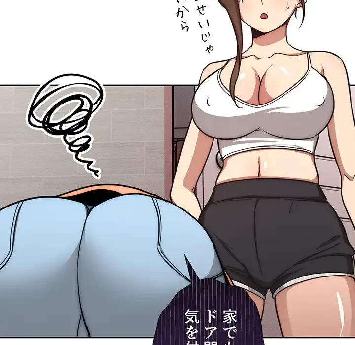 このご時世に家庭教師 第54話 - 92