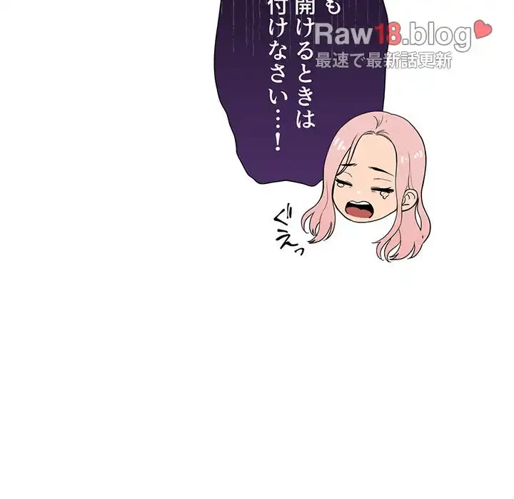 このご時世に家庭教師 第54話 - 93