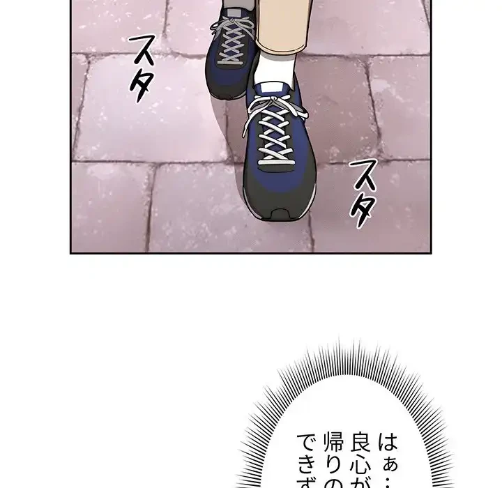 このご時世に家庭教師 第54話 - 96