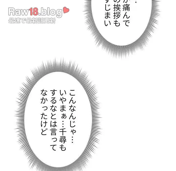 このご時世に家庭教師 第54話 - 97