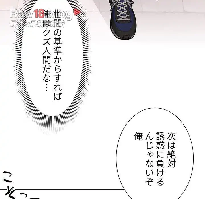 このご時世に家庭教師 第54話 - 100