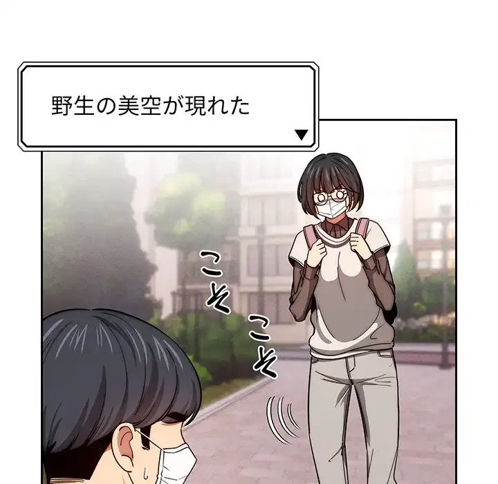 このご時世に家庭教師 第54話 - 105