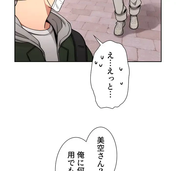 このご時世に家庭教師 第54話 - 106