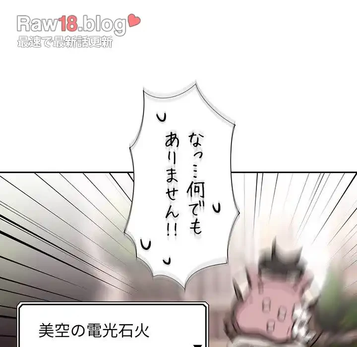 このご時世に家庭教師 第54話 - 108