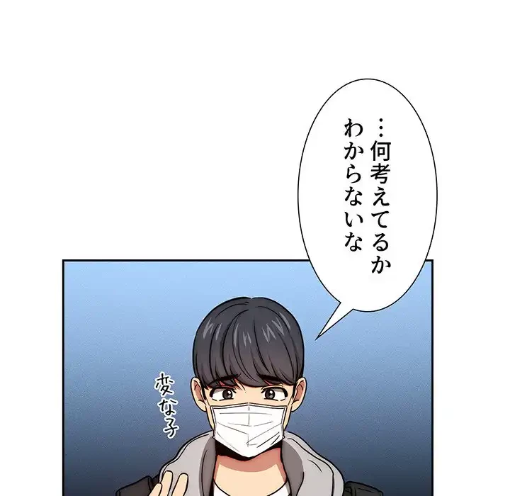 このご時世に家庭教師 第54話 - 110