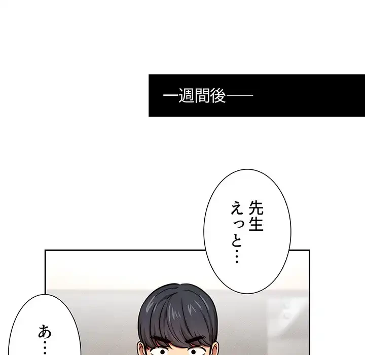 このご時世に家庭教師 第54話 - 112