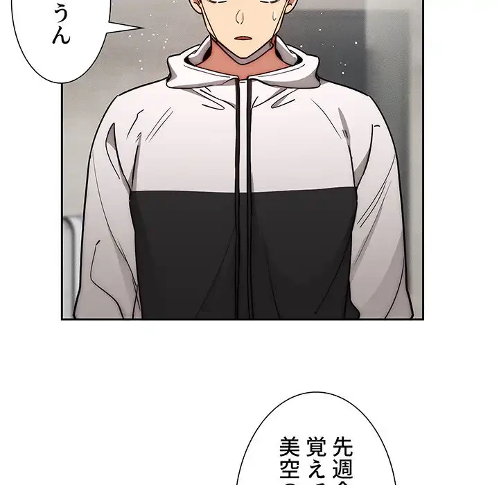 このご時世に家庭教師 第54話 - 113