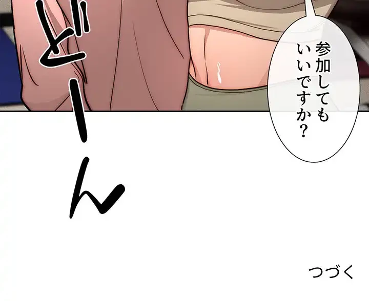 このご時世に家庭教師 第54話 - 117