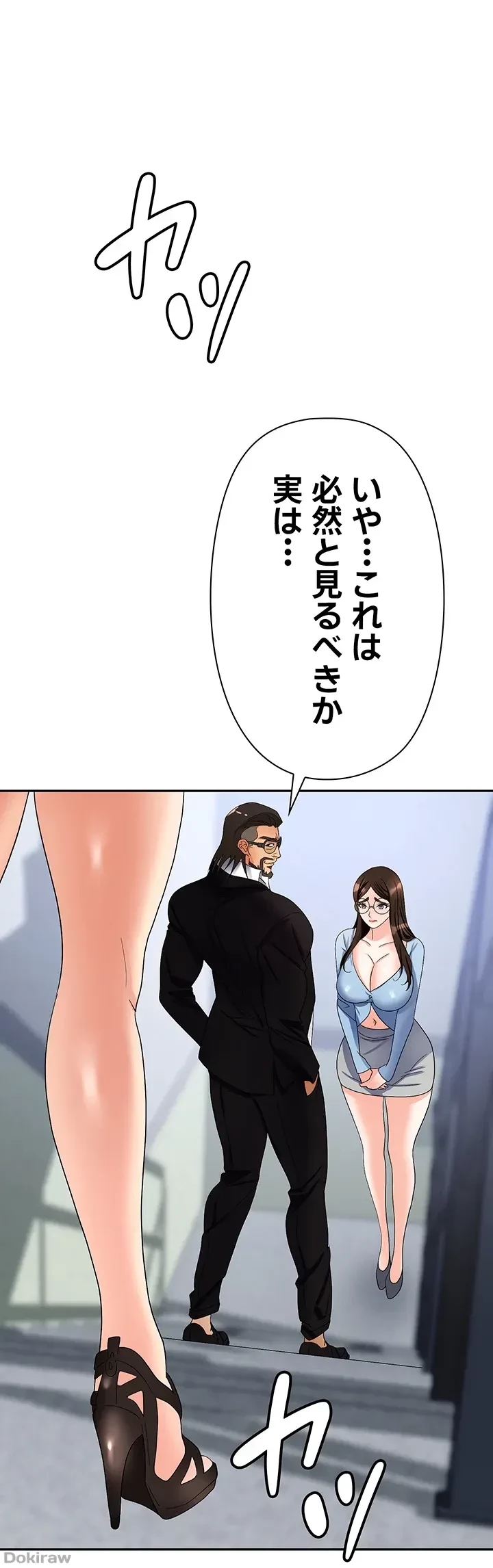 罠 第36話 - 3