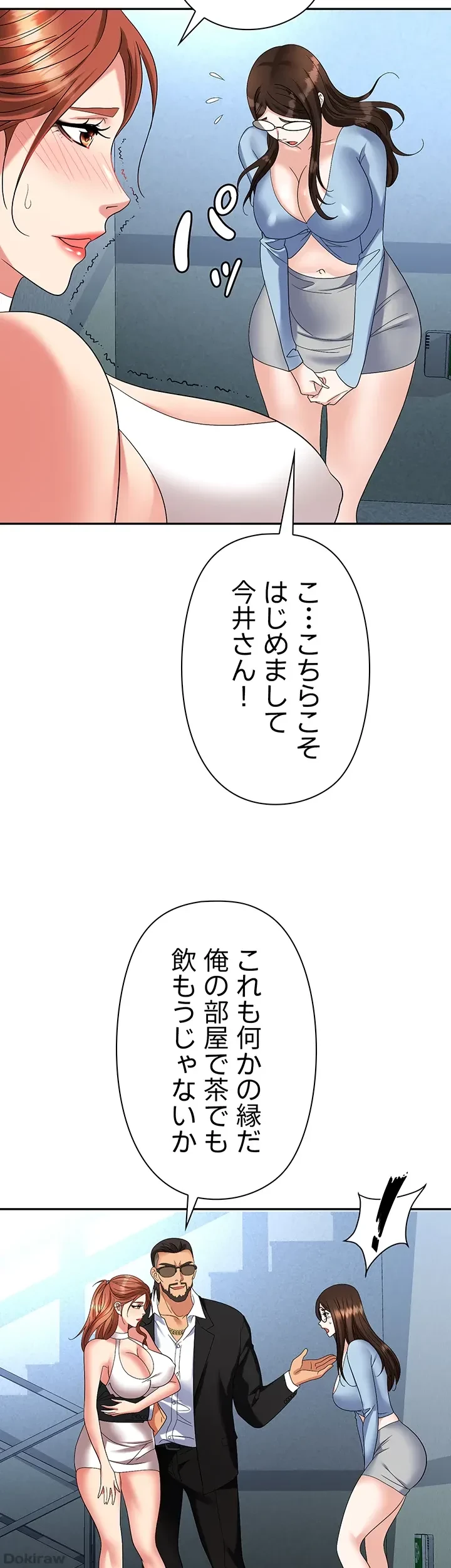 罠 第36話 - 12