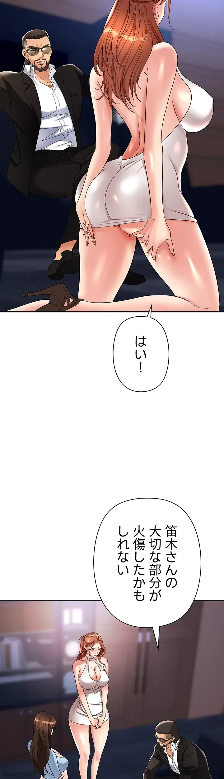 罠 第36話 - 30