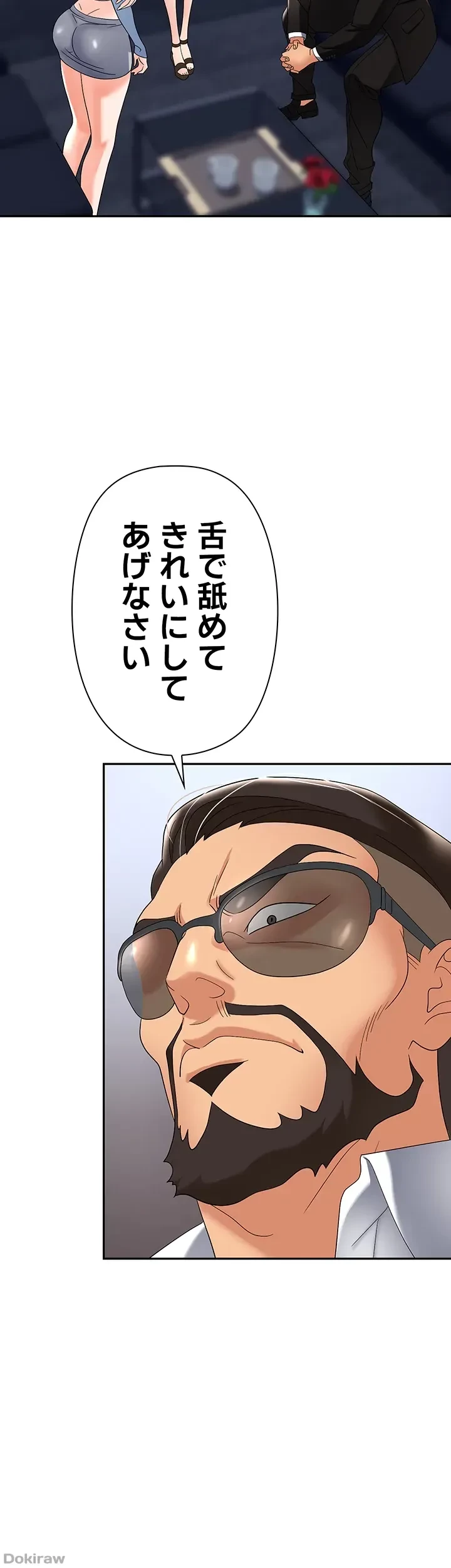 罠 第36話 - 31