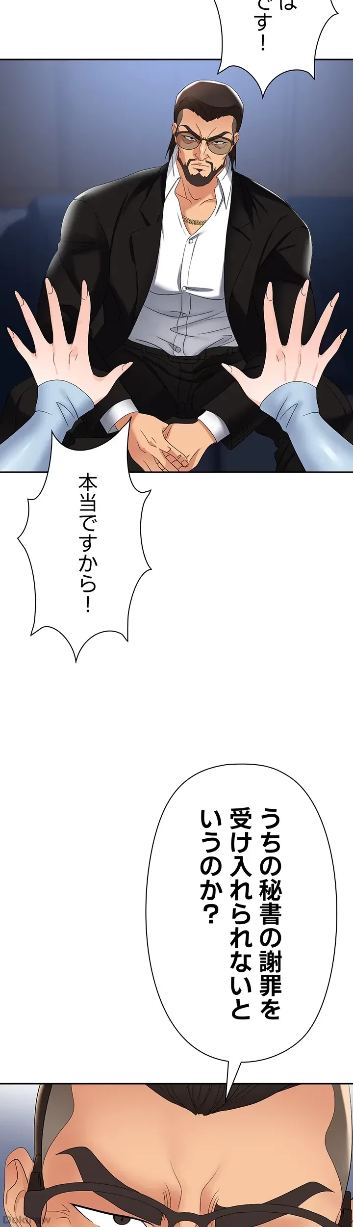罠 第36話 - 33