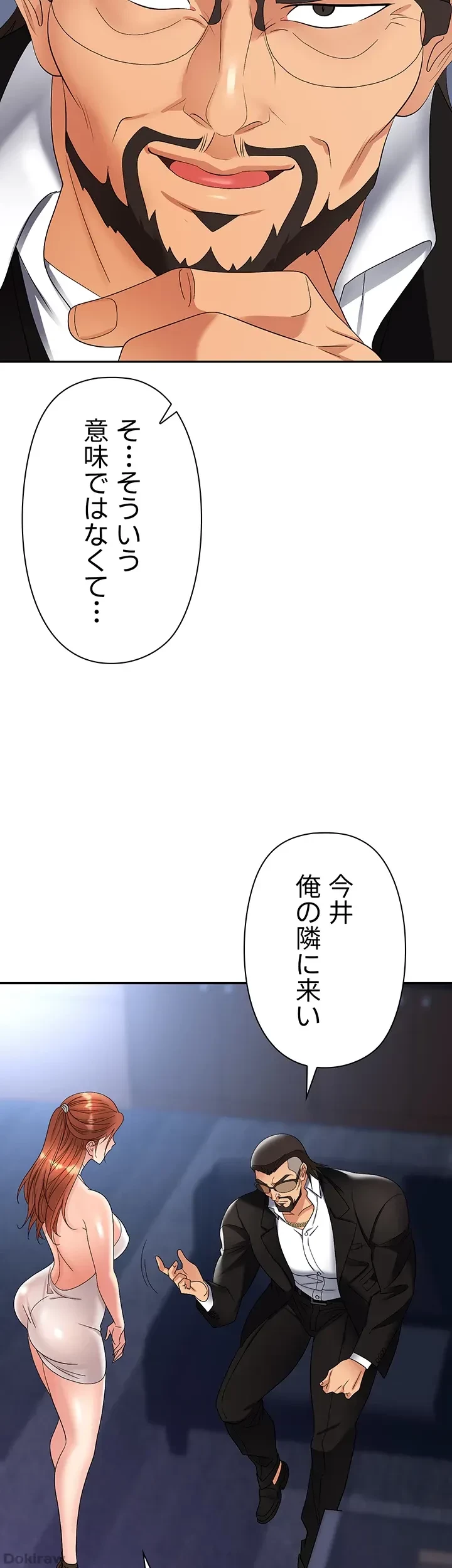 罠 第36話 - 34