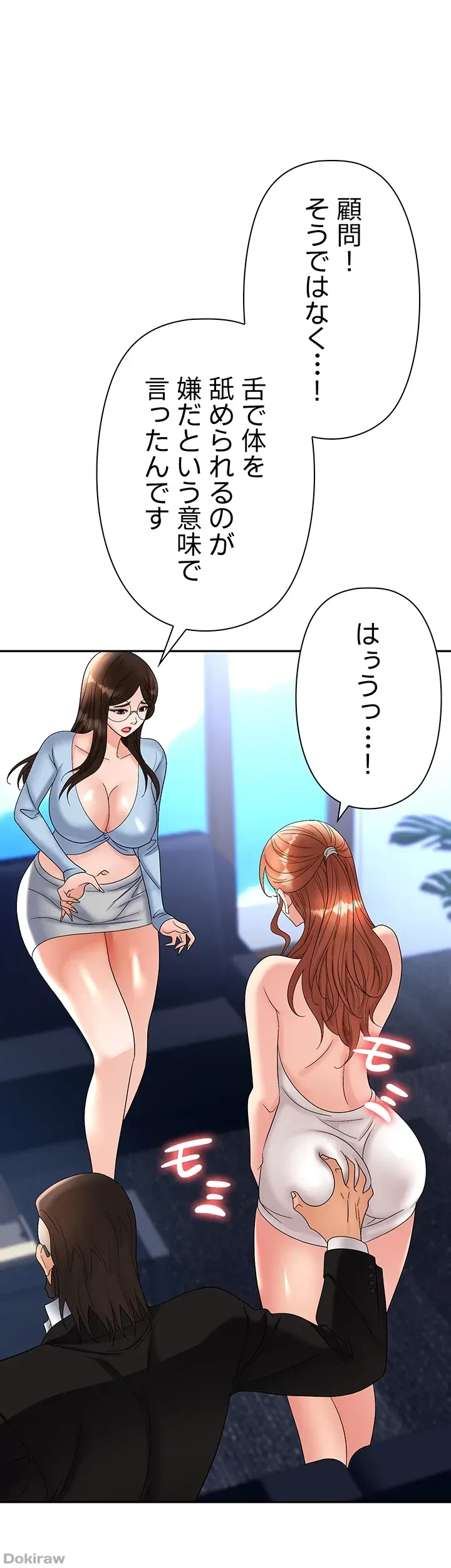 罠 第36話 - 38