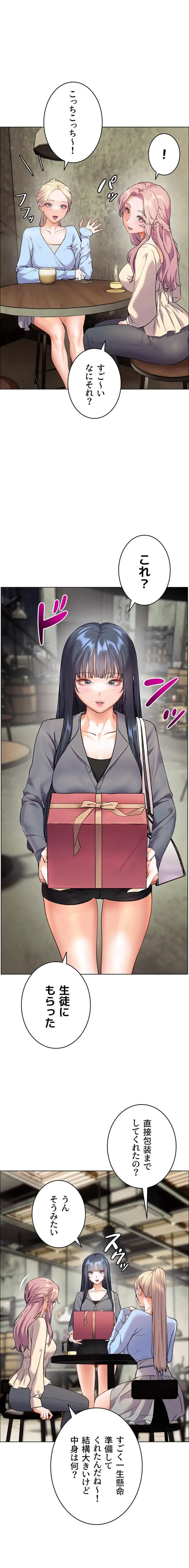 淫らな家庭教師 ～一億円の課外授業～ 第74話 - 1