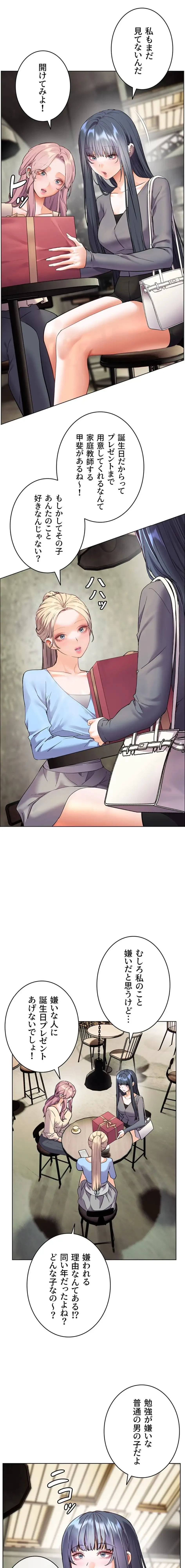 淫らな家庭教師 ～一億円の課外授業～ 第74話 - 2