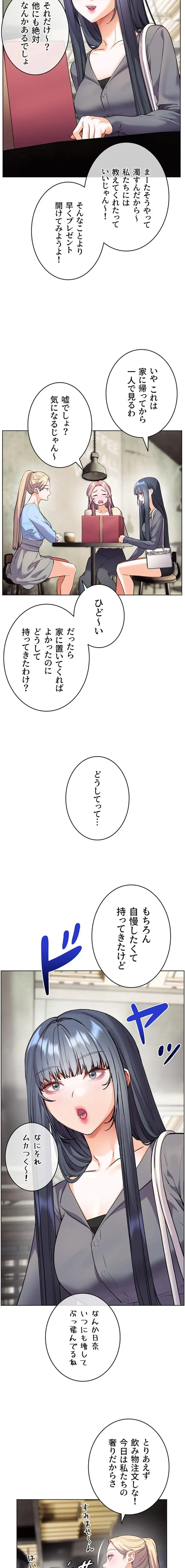 淫らな家庭教師 ～一億円の課外授業～ 第74話 - 3